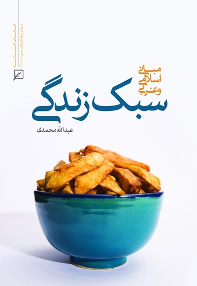 سبک زندگی